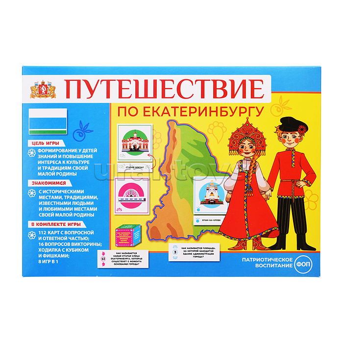 Игра развивающая "Путешествие по Екатеринбургу"