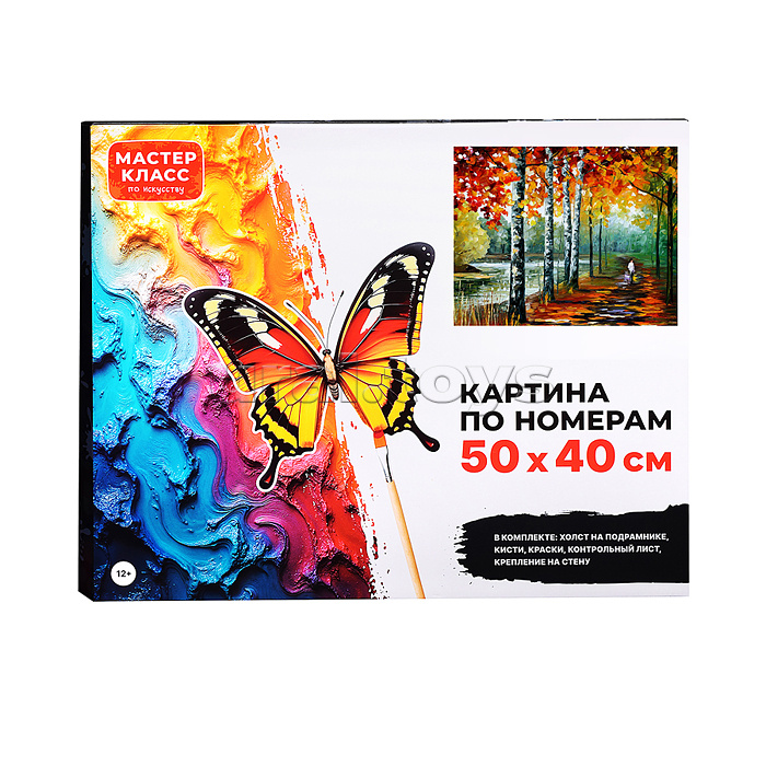 Набор для рисования "Картина по номерам 40х50 см. Осенний парк"