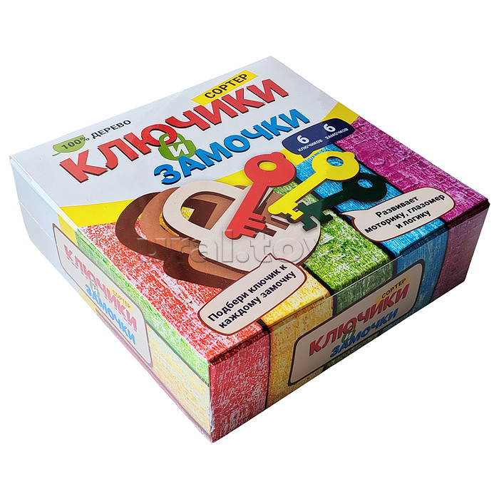 Сортер "Ключики и замочки" дер.