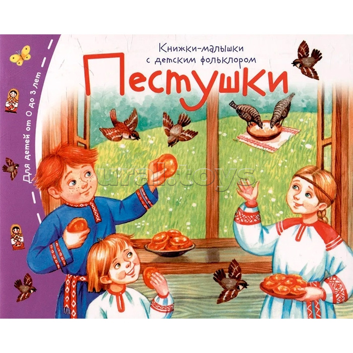 Книжки-малышки с детским фольклором. Пестушки Книжки-малышки с детским фольклором. Пестушки