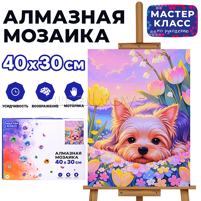 Мозаика алмазная "Щенок" 30*40см.