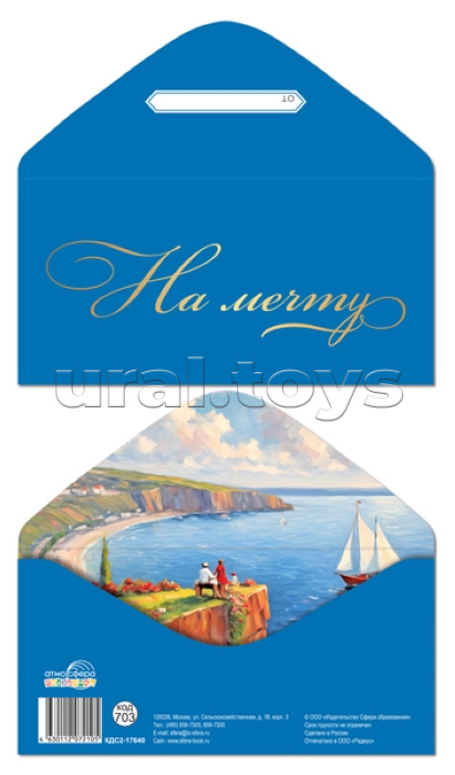 Конверт для денег на склейке "На мечту" (унисекс, однотонный, золотая фольга)