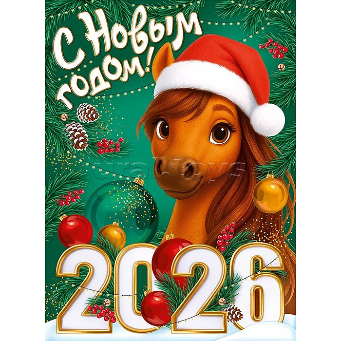Плакат "С Новым годом!" (символ года)