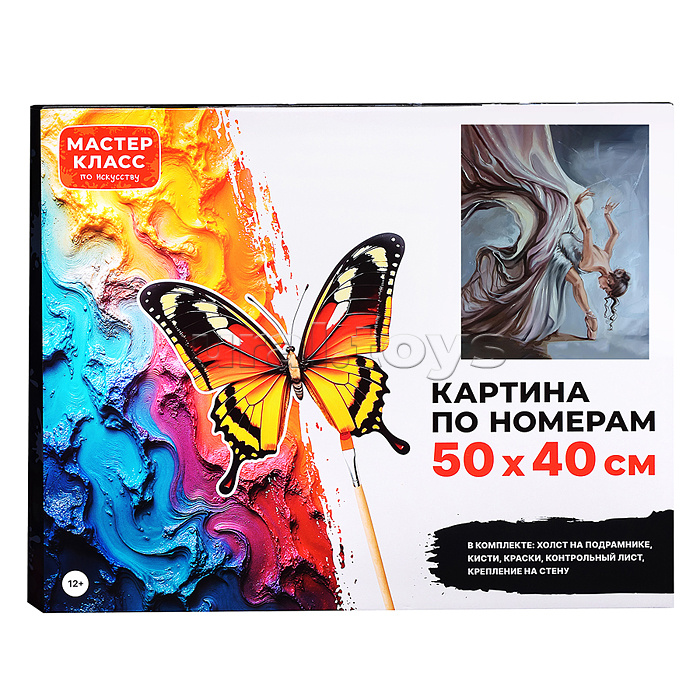 Набор для рисования "Картина по номерам 40*50 см. Балерина"