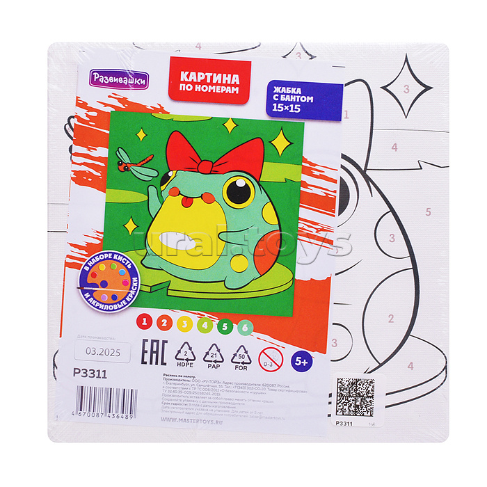 Картина по номерам "Жабка Волшебница" 15х15см