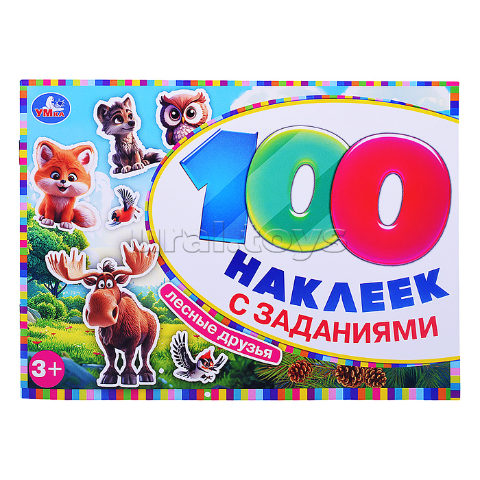 Лесные друзья. 100 наклеек с заданиями.