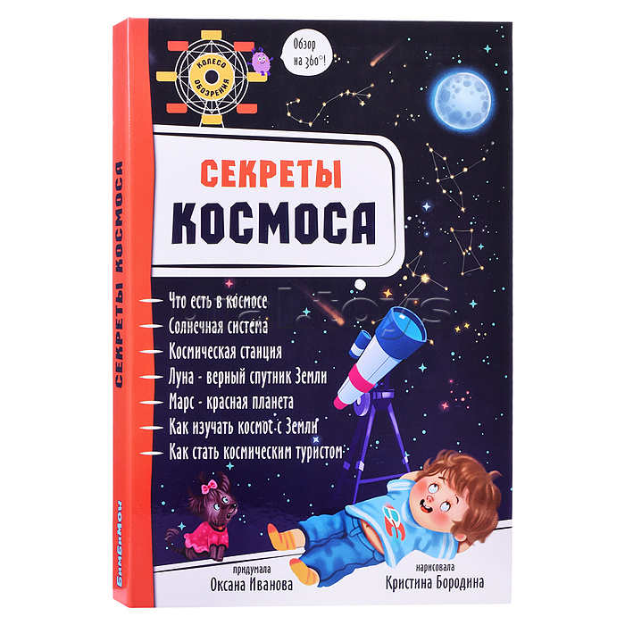 Энциклопедия 3Д "Секреты космоса" Энциклопедия 3Д "Секреты космоса"