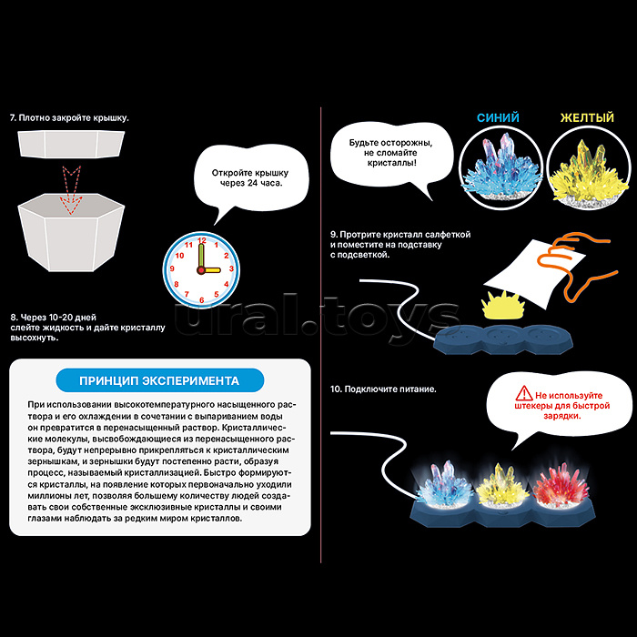 Набор для опытов "Вырасти кристалл  с подсветкой"