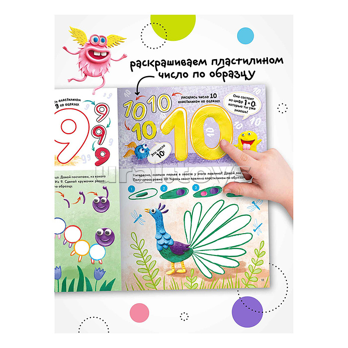 Раскрашивай пластилином. Числа Раскрашивай пластилином. Числа