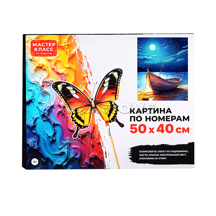 Набор для рисования "Картина по номерам 40х50 см. Одинокая лодочка"
