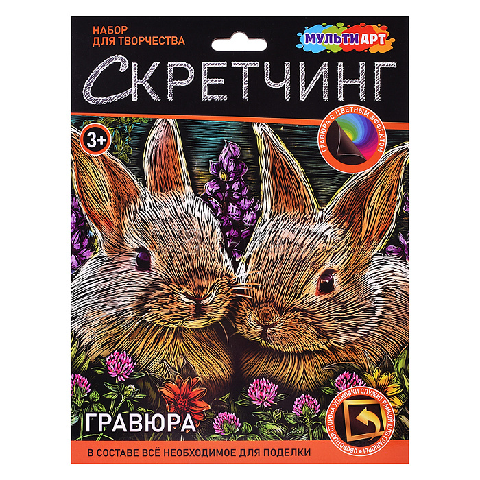 Скретчинг гравюра 18*24см "Кролики"