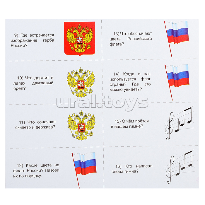 Настольная игра "Государсвенные символы России"