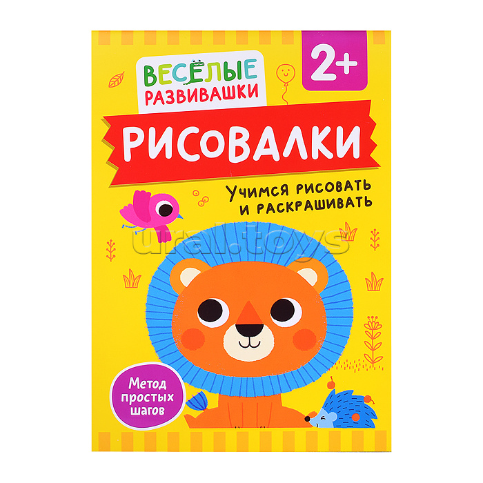 Рисовалки. Учимся рисовать и раскрашивать. От 2 лет Рисовалки. Учимся рисовать и раскрашивать. От 2 лет
