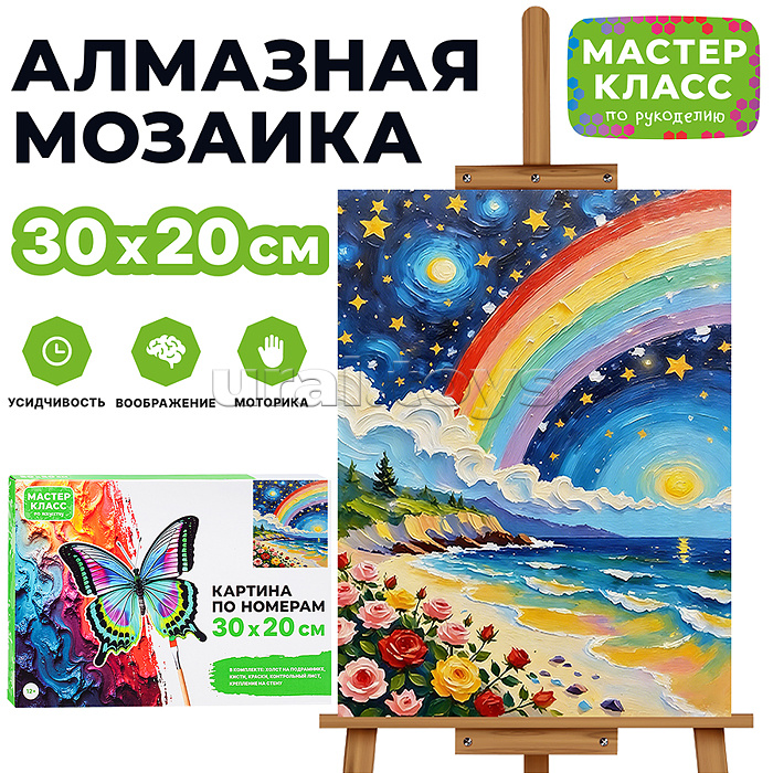 Картина по номерам "Радужный мир" 30х20 см.