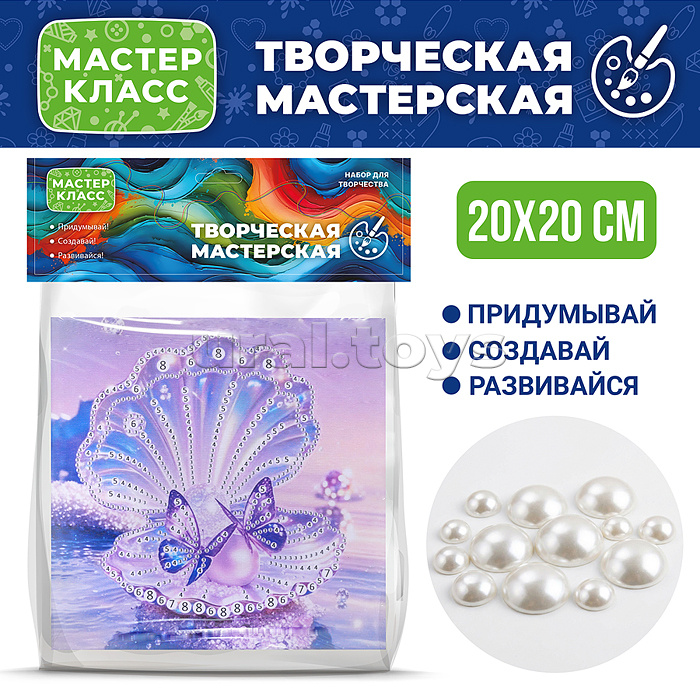 
Мозаика алмазная "Волшебная жемчужинка" 20*20 см.