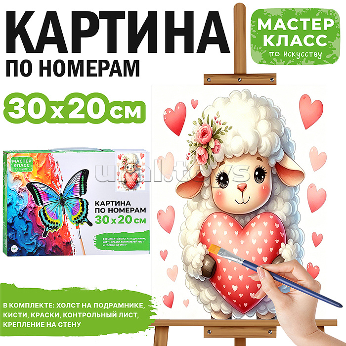 Картина по номерам "Барашек с сердечком" 30*20 см.