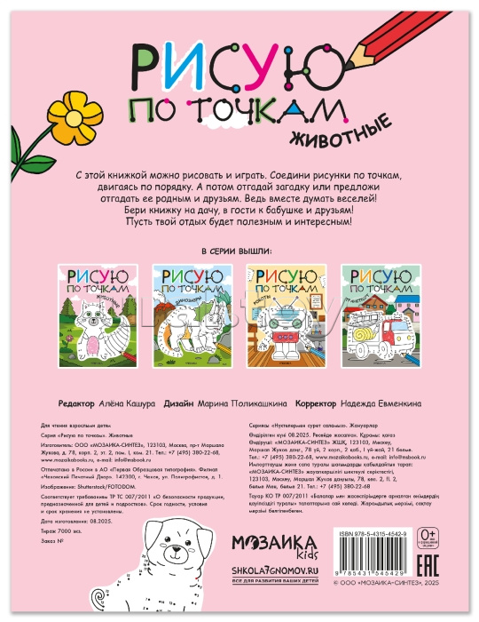 Рисую по точкам. Животные Рисую по точкам. Животные