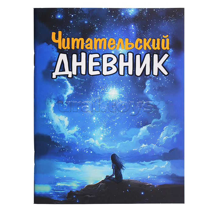 Читательский Дневник Для Девочек Читательский Дневник Для Девочек