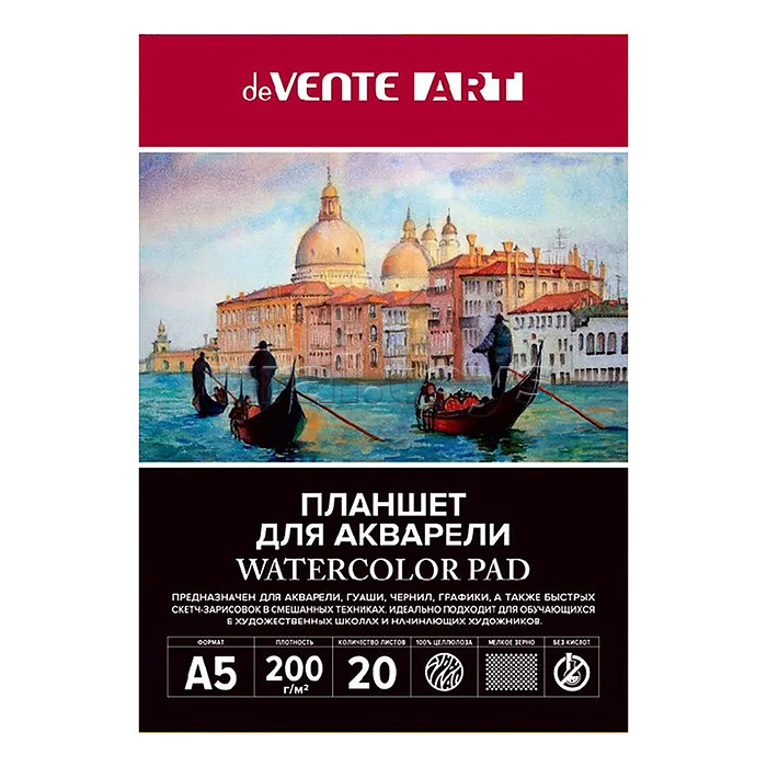 Планшет для акварели A5 (150x210 мм) 20 листов "ARTISTIC STUDIO" блок акварельная бумага 200 г/м², мелкое зерно, обложка мелованный картон 210 г/м² и картонная подложка 2 мм, скрейка, термоусадочная пленка