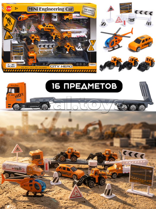 Набор машин "Городская техника и дорожные знаки" металл, в коробке