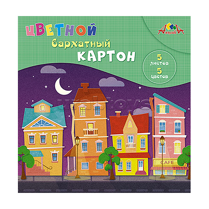 Картон цветной бархатный А5 5л. 5 цв. "Цветные домики"