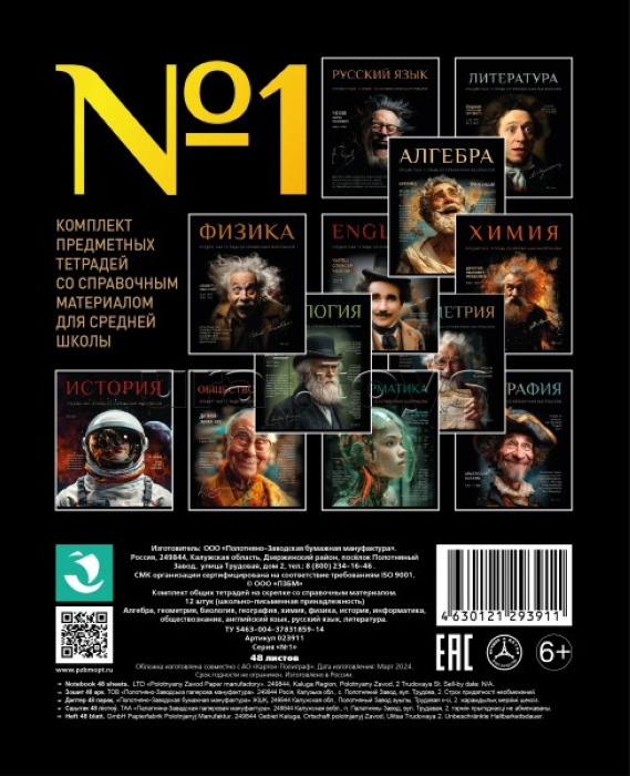 Тетрадь 48л. клетка/линия А5 скрепка S Комплект тетрадей тематических №1