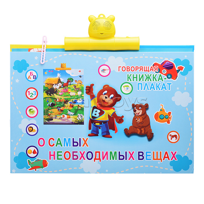 Плакат развивающий "Говорящая книжка"