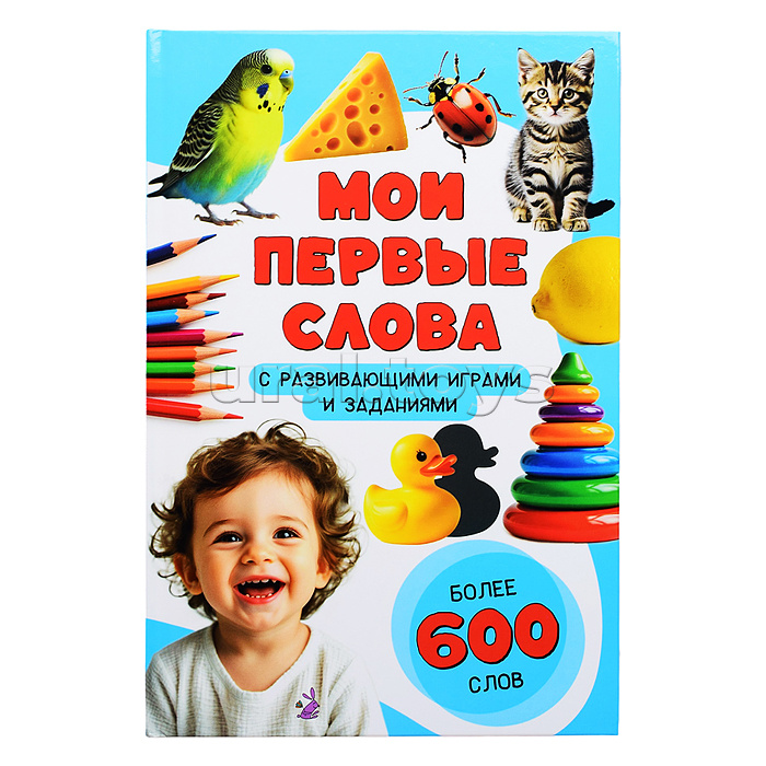 Книга "Мои первые слова"