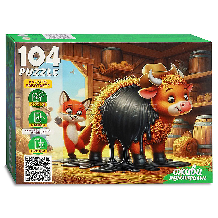 Пазлы 104 "Соломенный бычок" 4 серия "Оживи мультфильм"