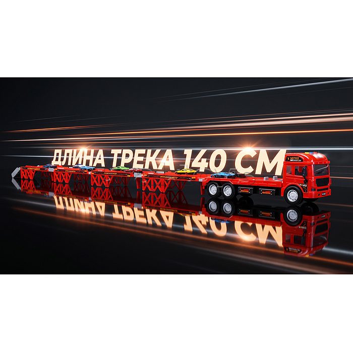 Машина -Трек "Доставщик транспорта" (свет, звук) в коробке