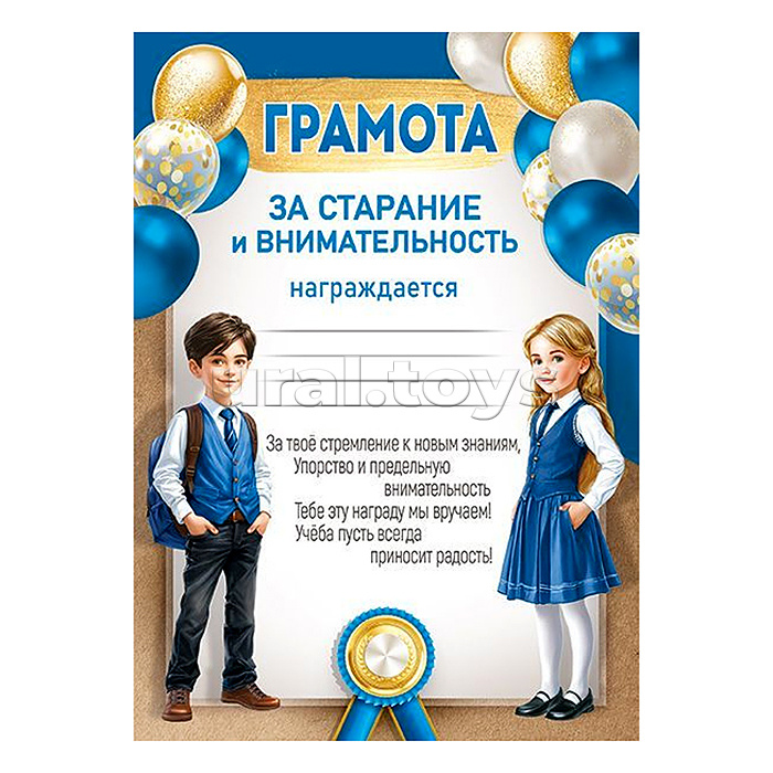 Грамота за старание и внимательность