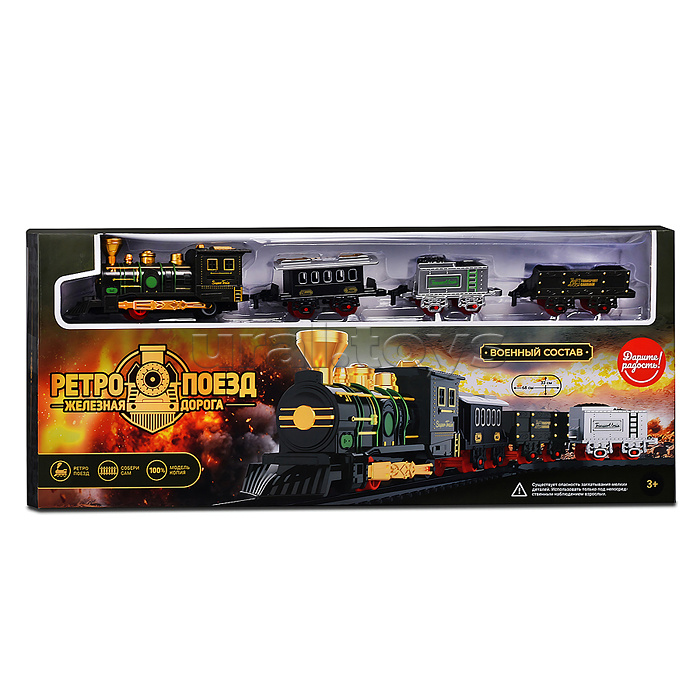 Железная дорога "Ретро поезд - Военный состав" в коробке