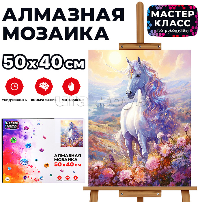 Мозаика алмазная "Единорог в поле" 40*50см.