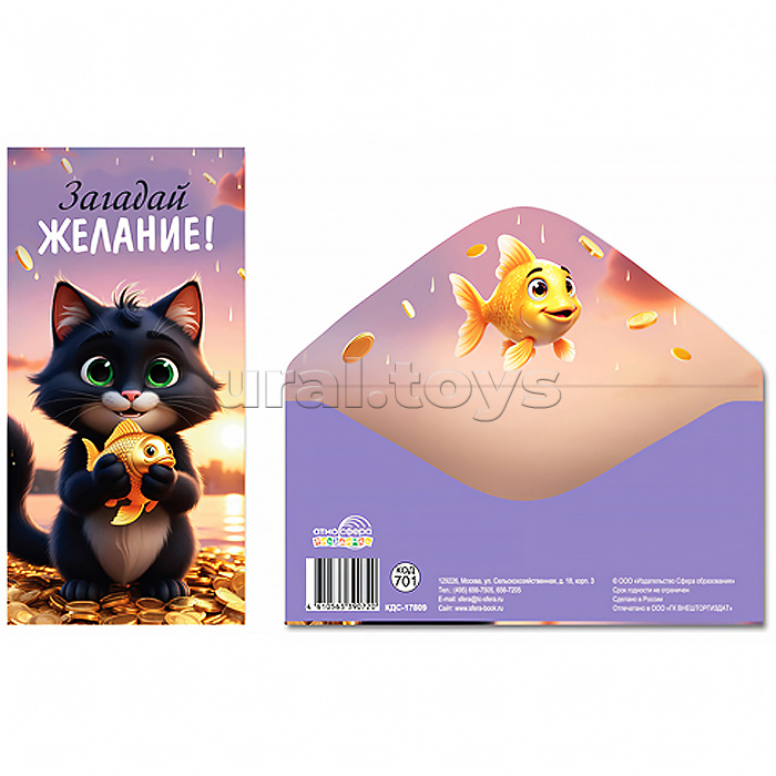 Конверт для денег на склейке "Загадай желание!" (унисекс, котик)