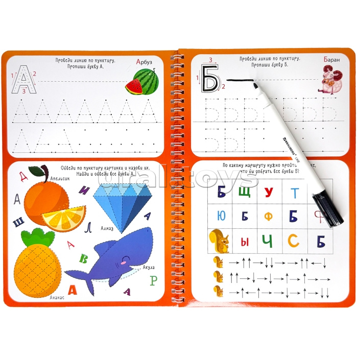 Активити-блокнот. Я учусь писать буквы