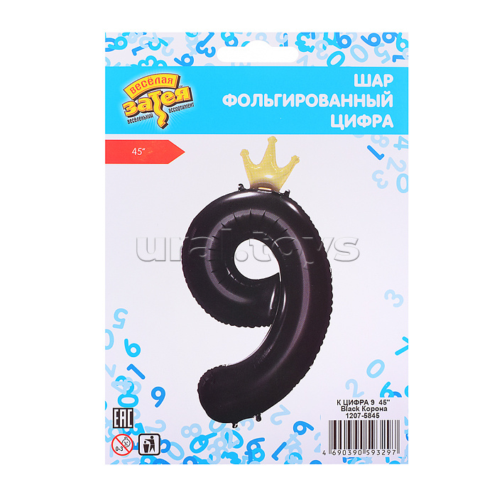 Шар фольгированный 45" Цифра 9, Black Корона