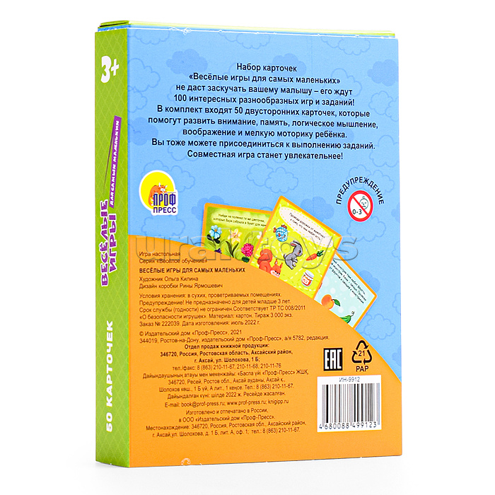 100 игр. Веселые игры для самых маленьких