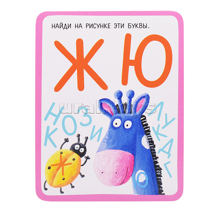 Обучающие карточки. IQ тренажеры. Азбука в картинках с весёлыми заданиями. 3+ (50 карточек 87х112 мм)