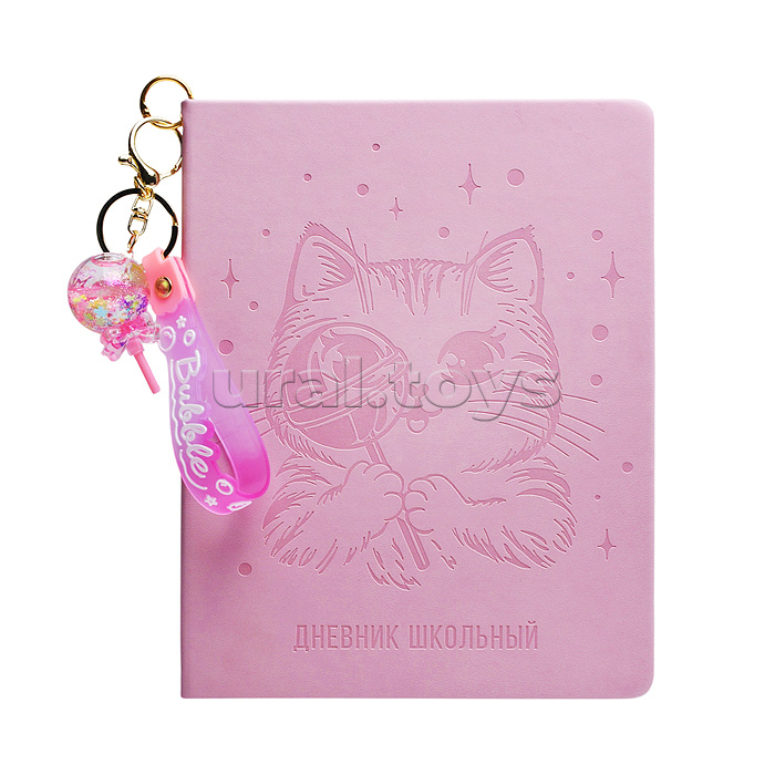 Дневник 1-11 кл. "Котик с леденцом" кожзам: А5+; твёрдый переплёт, с брелоком