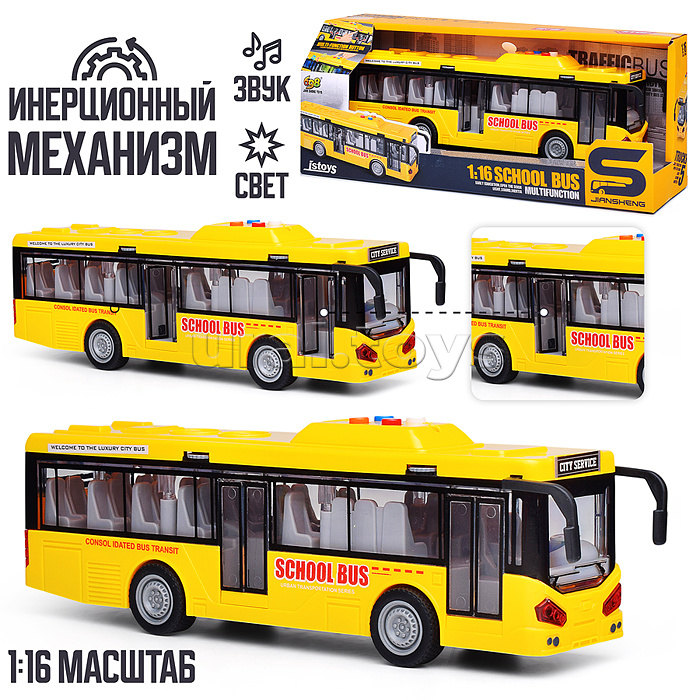 Автобус "Школьный" 1:16 (свет, звук) в коробке (желтый) Автобус "Школьный" 1:16 (свет, звук) в коробке (желтый)