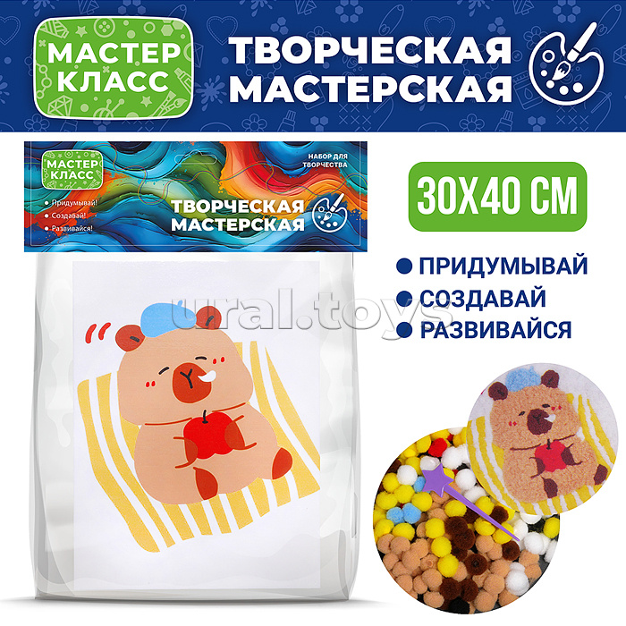 Набор творческая мастерская "Капибара на отдыхе" 30*40 см.