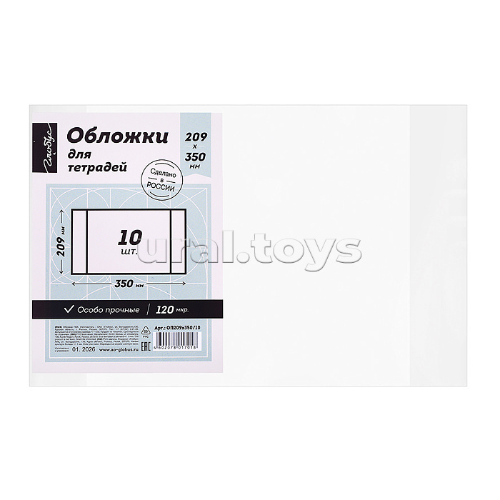 Комплект обложек 209х350 для тетрадей,  прозрачная, 120 мкм, ПВХ по 10 шт.