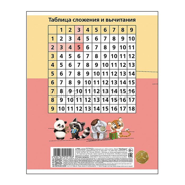 Тетрадь 12л. крупная клетка "Зоозаврик" А5ф 65г/кв.м на скобе 5 диз.в блоке скругл.углы серия