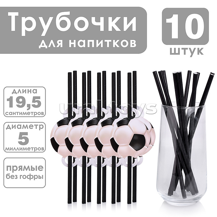 Набор посуды одноразовой "Футбольный мяч" трубочки (10 шт)