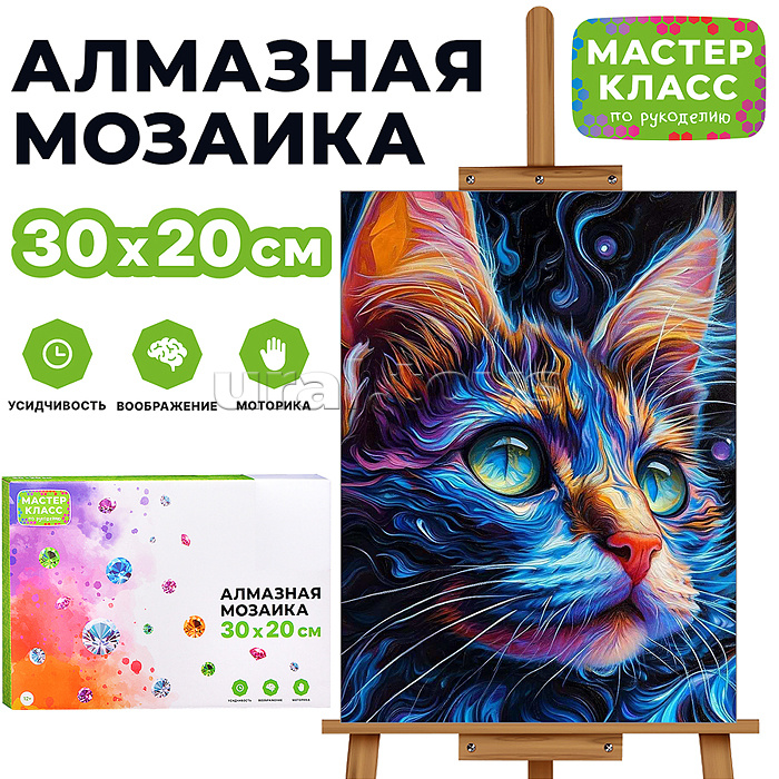 Мозаика алмазная "Радужный кот" 20*30 см.