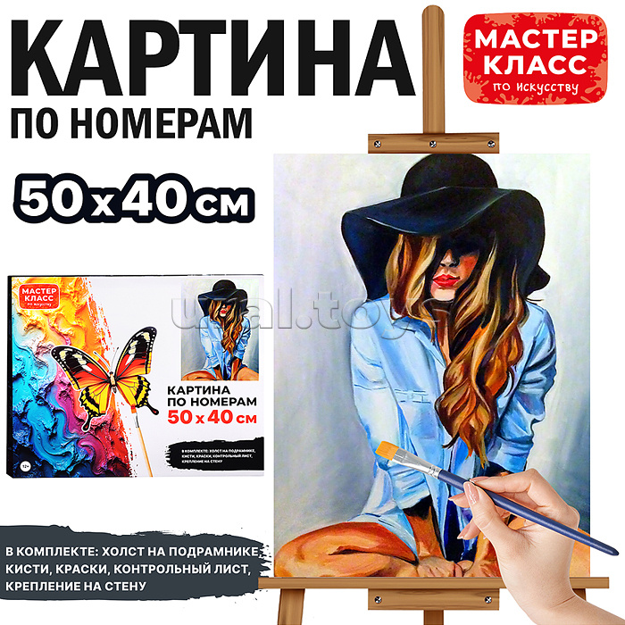 Набор для рисования "Картина по номерам 50х40 см. Девушка в шляпе" Набор для рисования "Картина по номерам 50х40 см. Девушка в шляпе"