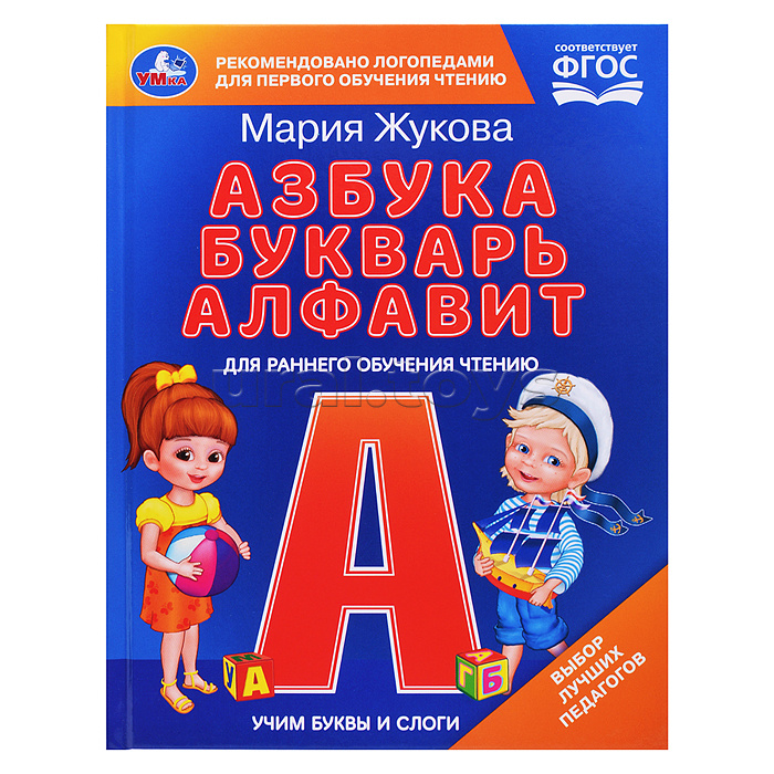 Букварь. М.А.Жукова. Учимся читать. Набор дошкольника. Обучающий набор в коробке