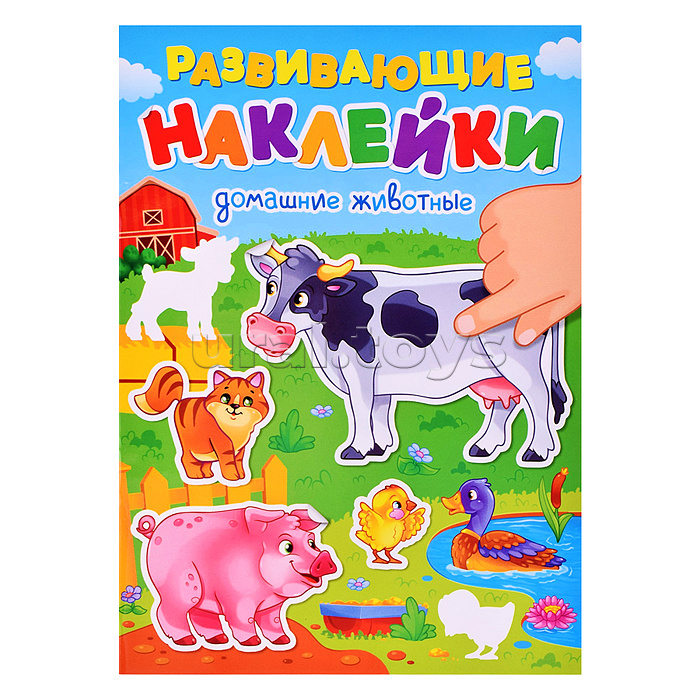 Развивающие наклейки. Домашние животные