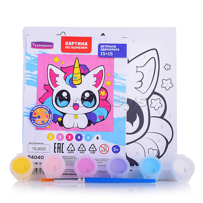 Картина по номерам "Детёныш единорога" 15х15