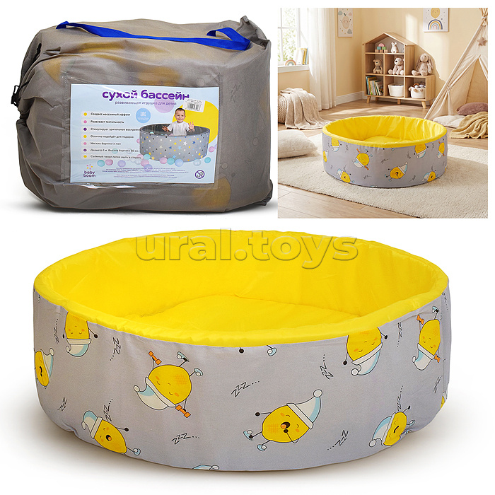 Сухой бассейн "Лимончики" (100см х 30см)